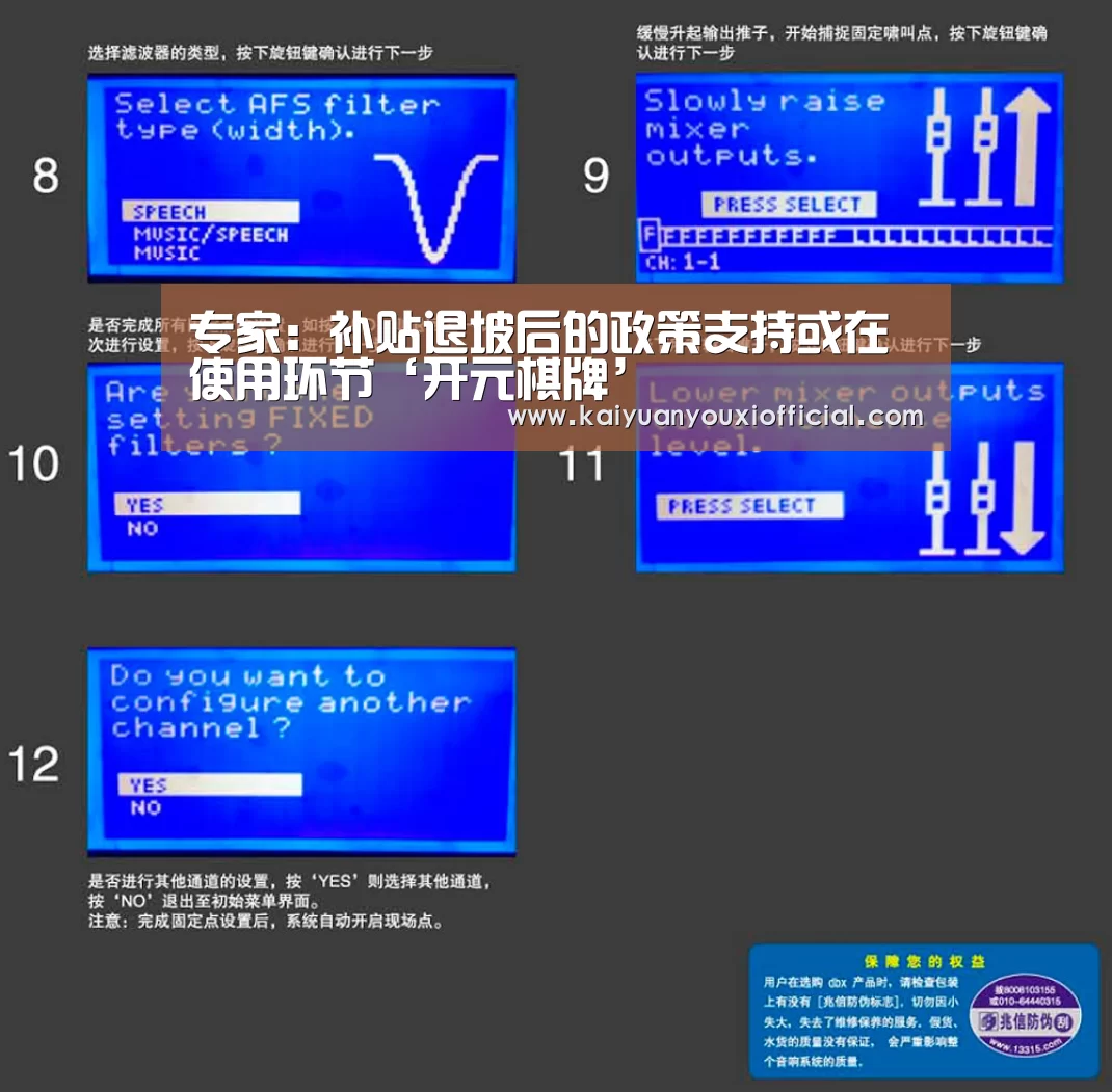 专家:补贴退坡后的政策支持或在使用环节‘开元棋牌’(图3) 开元体育