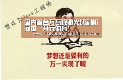 开元体育
