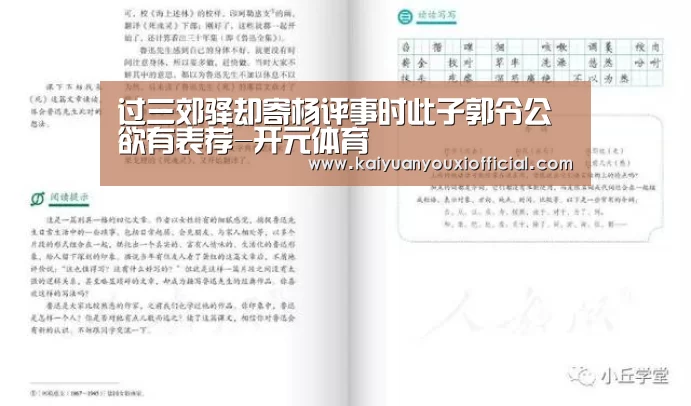 过三郊驿却寄杨评事时此子郭令公欲有表荐-开元体育(图1) 开元棋牌