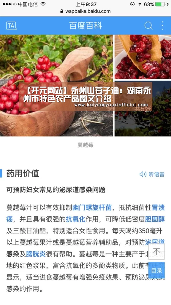 【开元网站】永州山苍子油:湖南永州市特色农产品图文介绍(图2) 开元体育