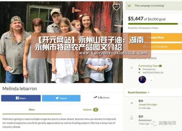 【开元网站】永州山苍子油:湖南永州市特色农产品图文介绍(图3) 开元体育