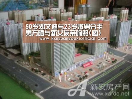 50岁邓文迪与23岁嫩男分手 男方晒与新女友亲吻照(图)“开元体育”(图1) 开元体育