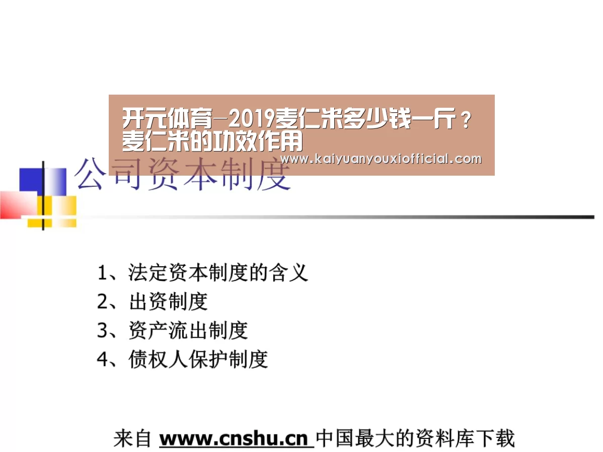 开元体育-2019麦仁米多少钱一斤?麦仁米的功效作用(图2) 开元网站