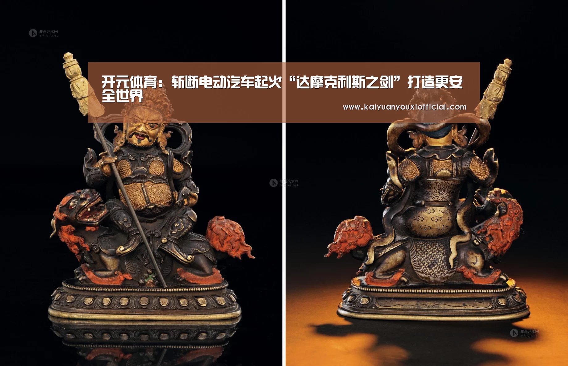 开元体育:斩断电动汽车起火“达摩克利斯之剑”打造更安全世界(图1) 开元体育