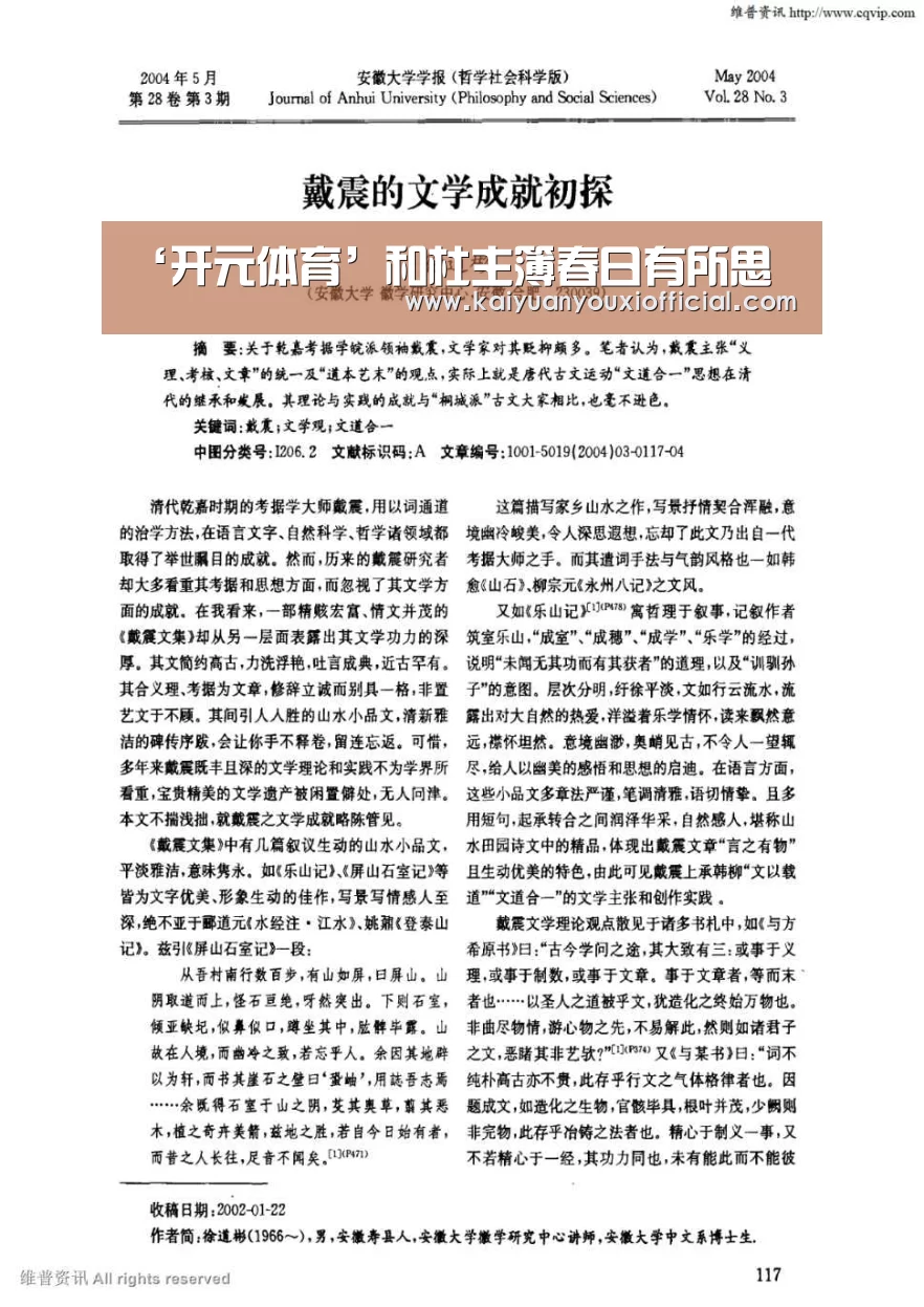 ‘开元体育’和杜主簿春日有所思(图4) 开元APP